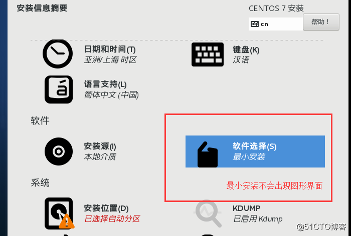 VMware下安装centos7