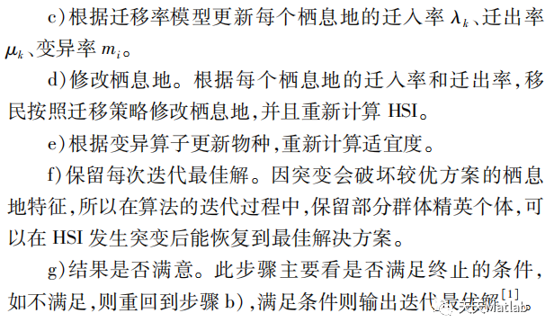 【优化求解】基于粒子群算法集合生物地理算法CPSOBBO求解MLP问题matlab源码_生物地理算法_03