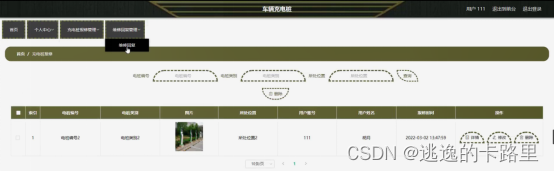 图4-6充电桩报修管理界面图