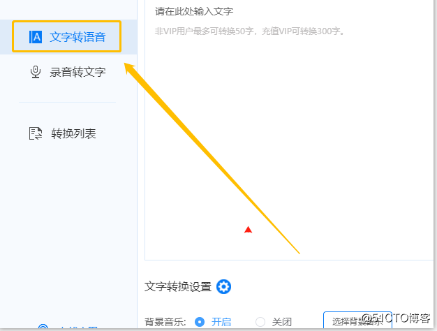 简单的文字转语音方法，一分钟学会