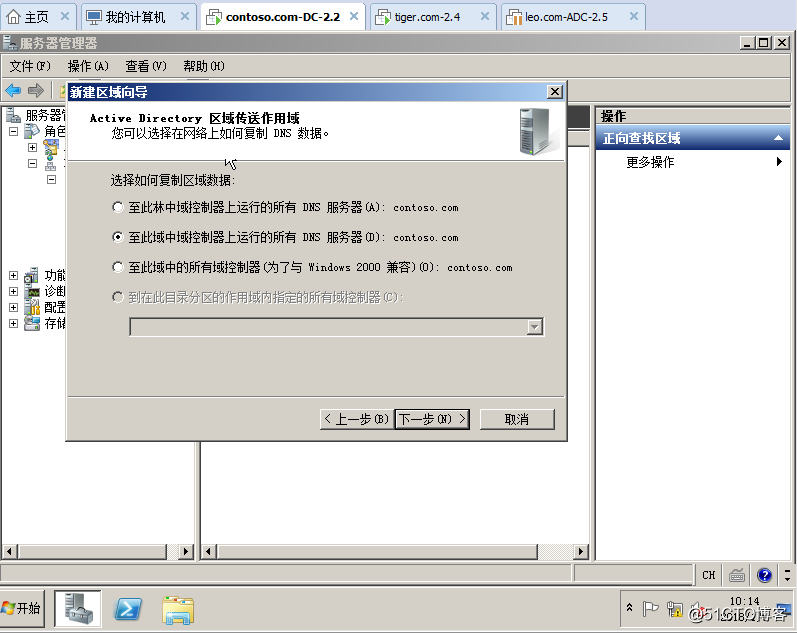 04在Windows Server 2008R2上面建立第二颗树