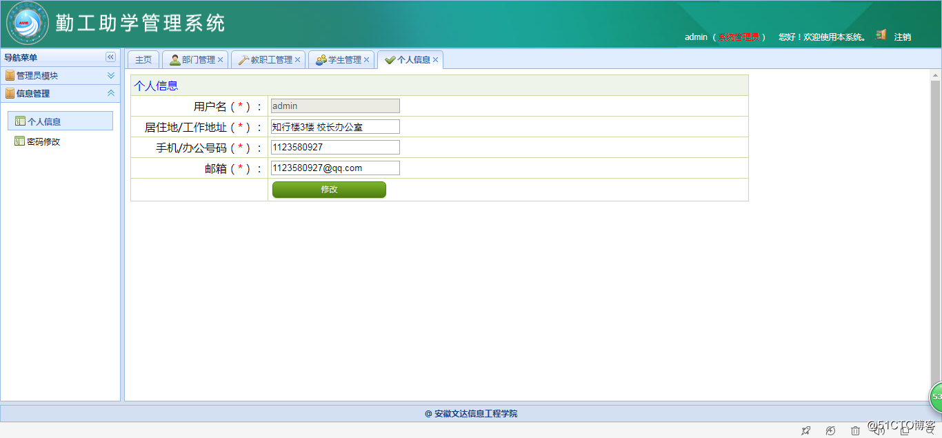 基于SSM的勤工助学管理系统