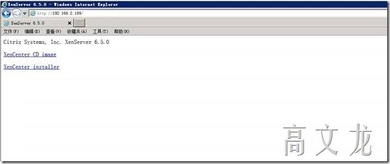 Citrix 6.5 详细安装及配置介绍_centos_24