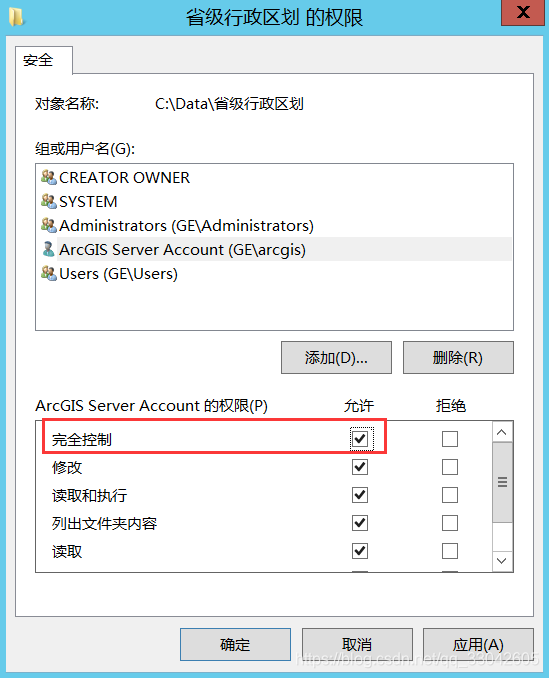 赋予ArcGIS帐户对该文件夹的完全控制权限