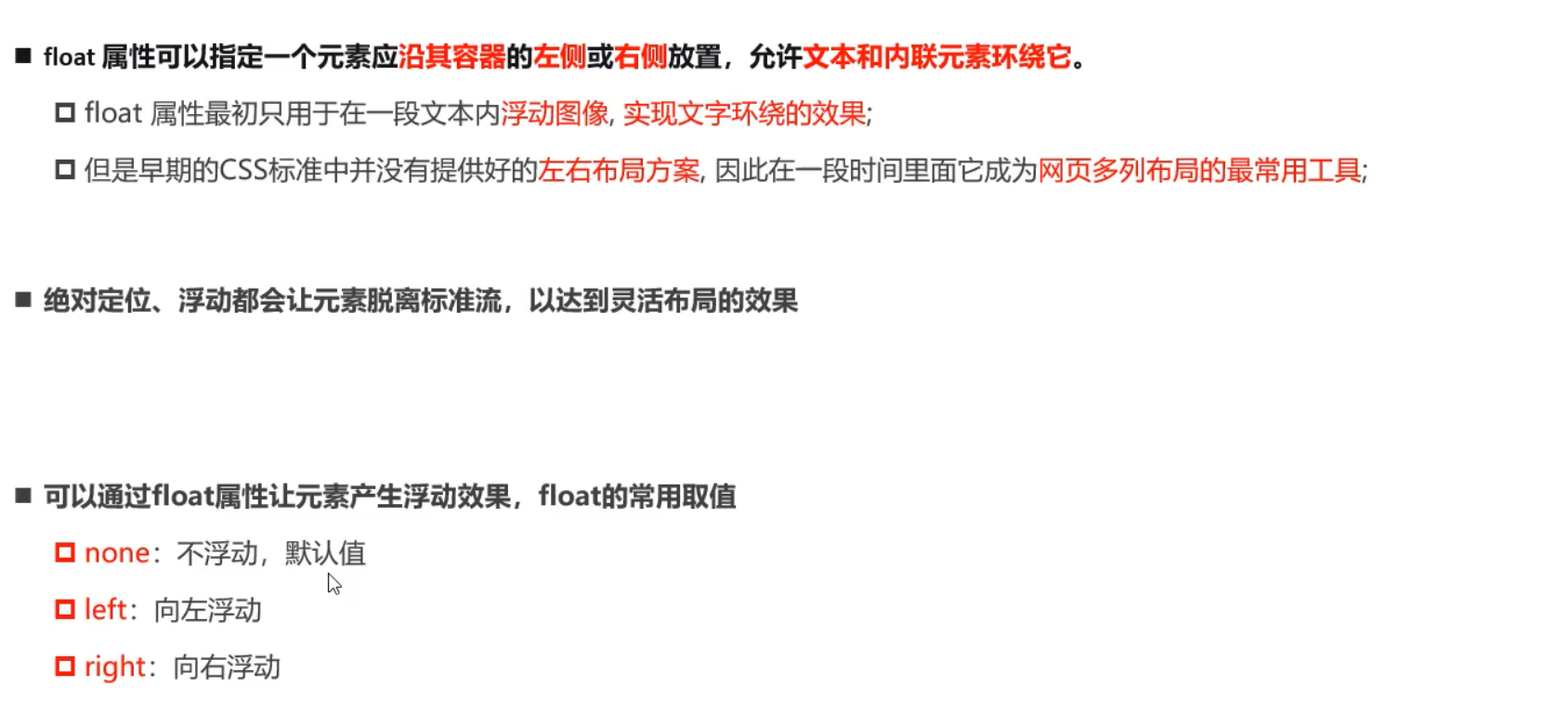 认识浮动.png