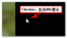 Chrome浏览器图片外部的鼠标手形截图 张鑫旭-鑫空间-鑫生活