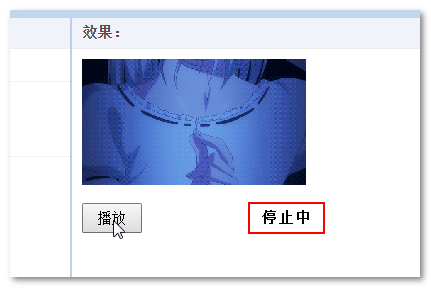 gif停止中