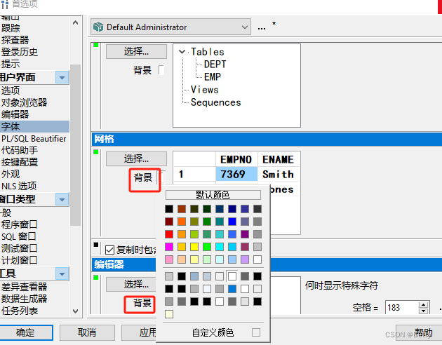 PLSQL安装与使用教程