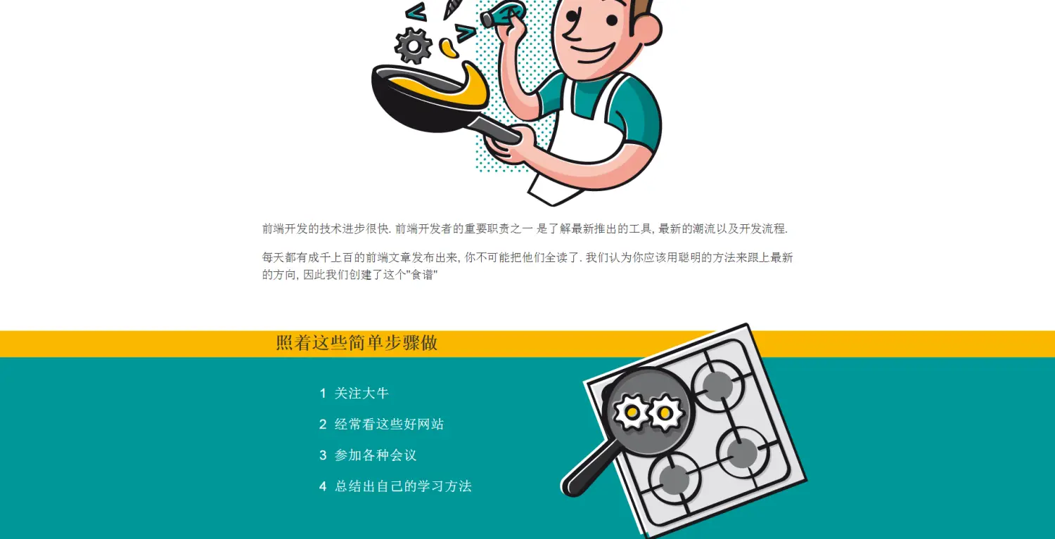 如何跟上前端开发技术的最新前沿  The Recipe