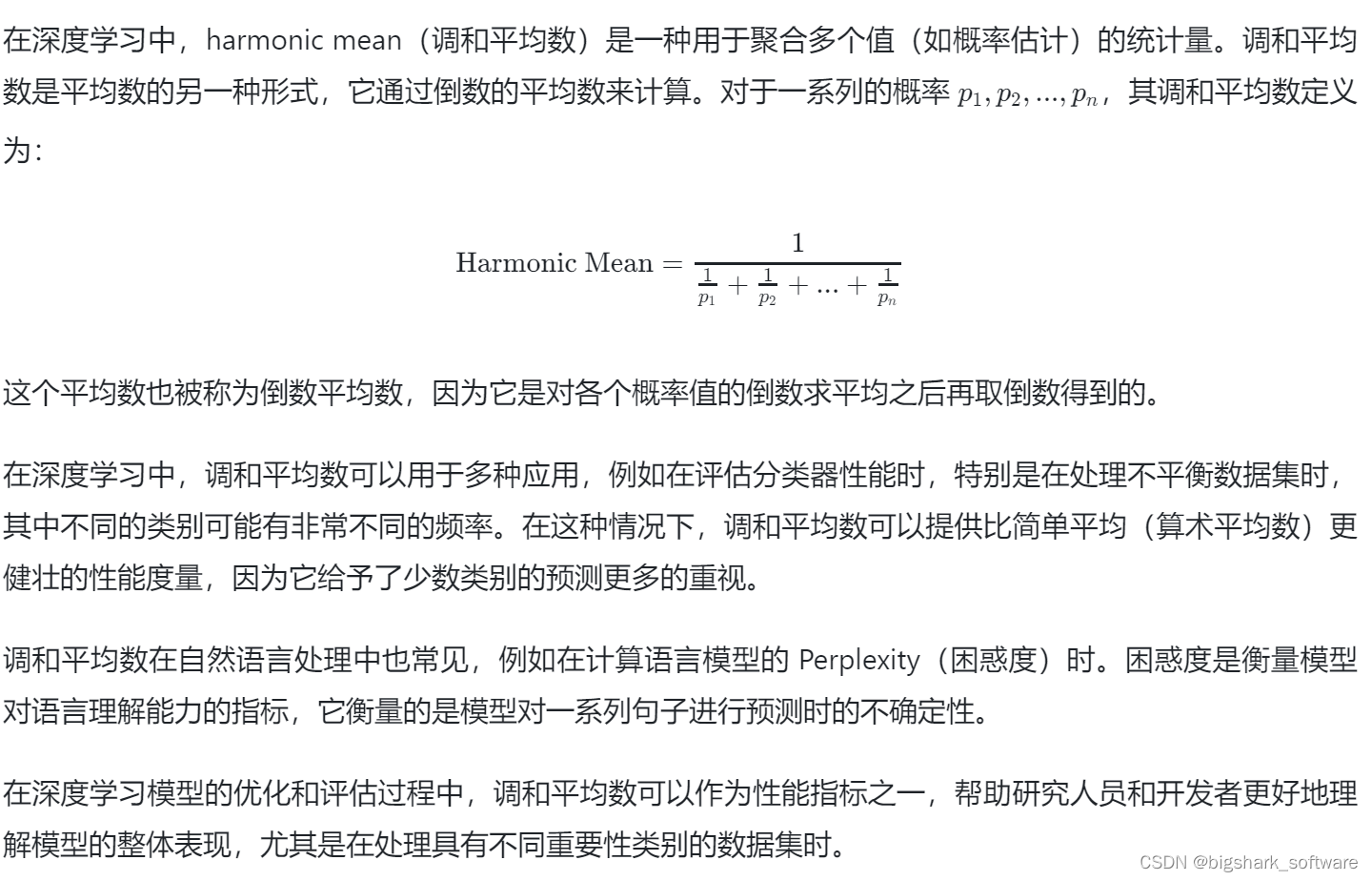2024-06-17 问AI: 在深度学习中，harmonic mean是什么？-CSDN博客