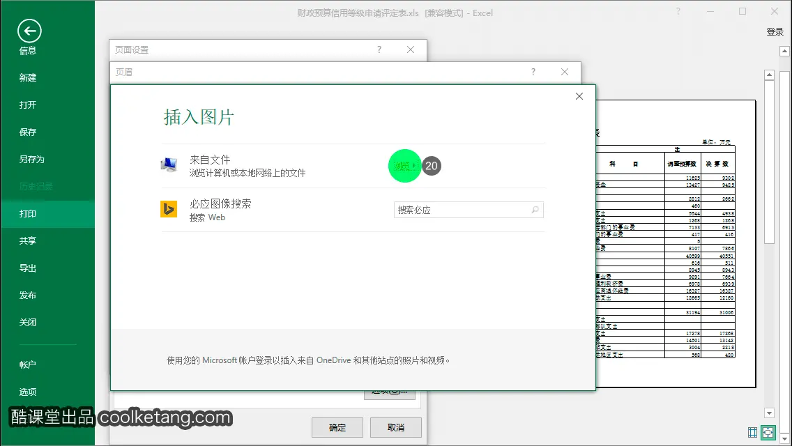 Excel互动教程-酷课堂
