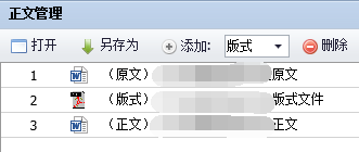 "添加"旁边选择要上传的文件类型(正文/原文/版式)
