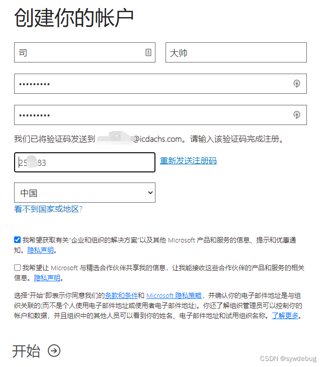 填写个人信息