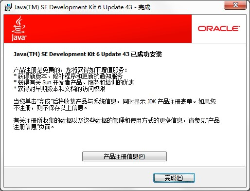 Java SE Development Kit 6U43中文版_java(tm)platform se 6 u43-CSDN博客