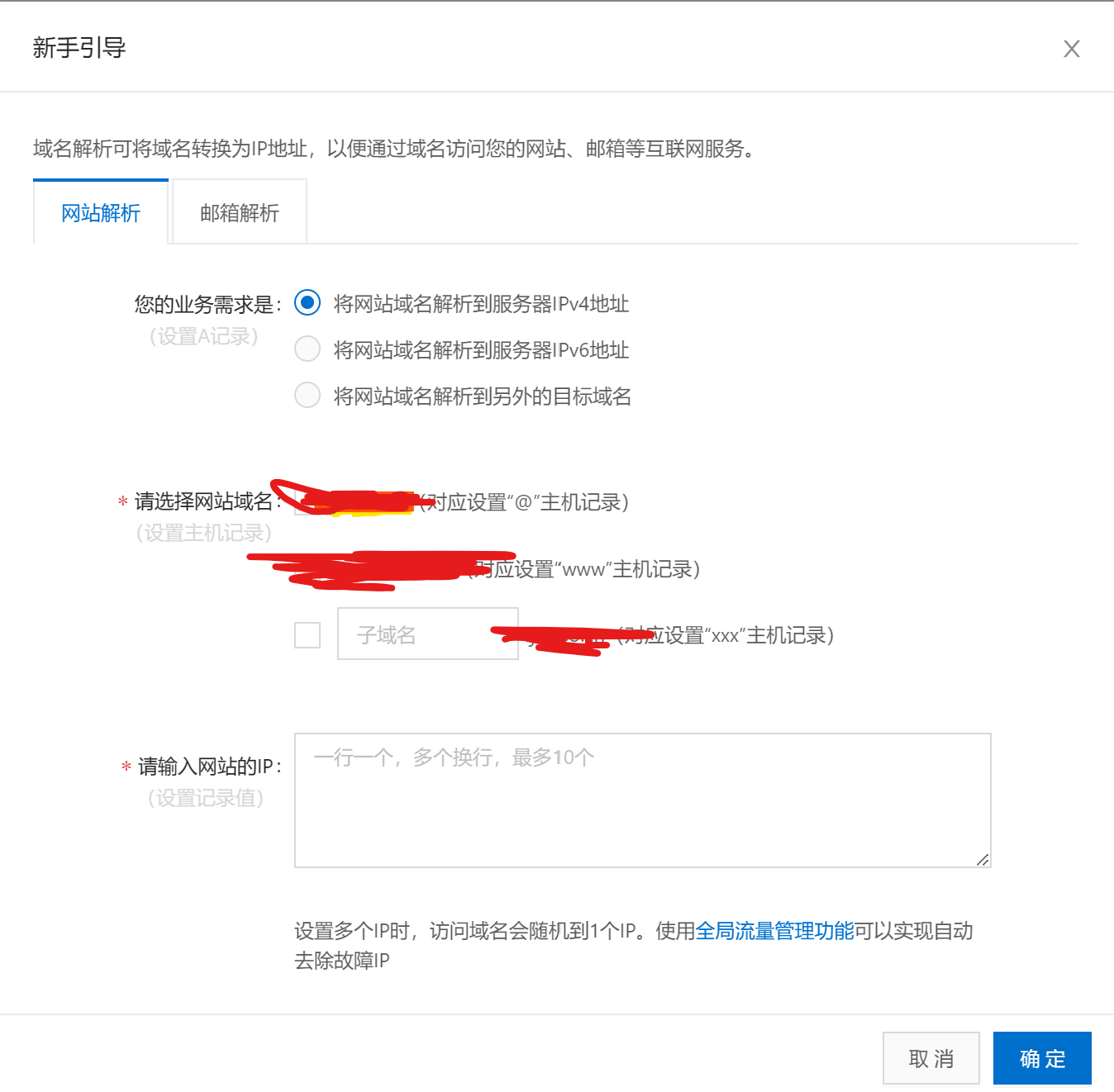 全网最全的域名解析和网站备案插图27 全网最全的域名解析和网站备案