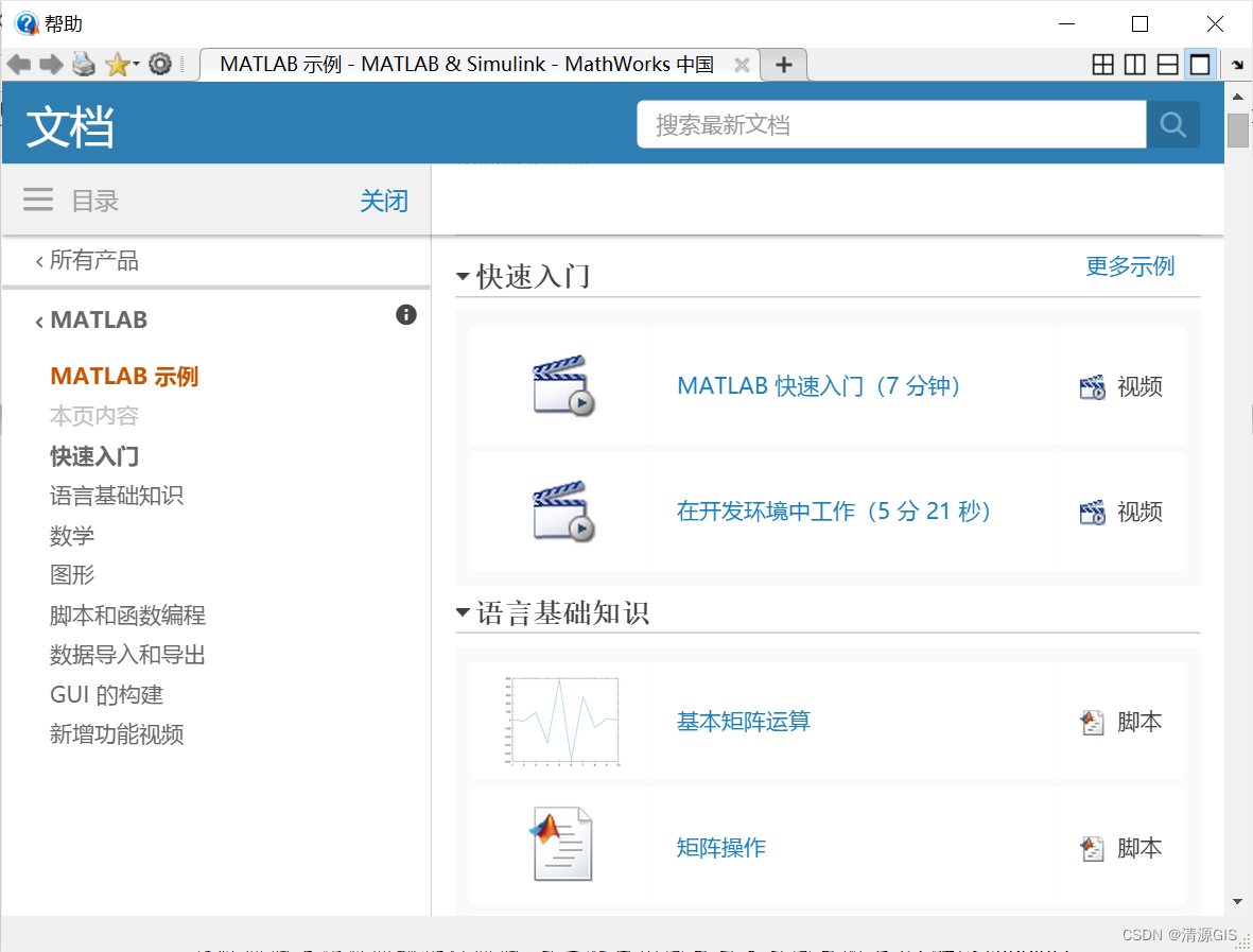 【matlab】设置中文版帮助_matlab帮助怎么改成中文-CSDN博客
