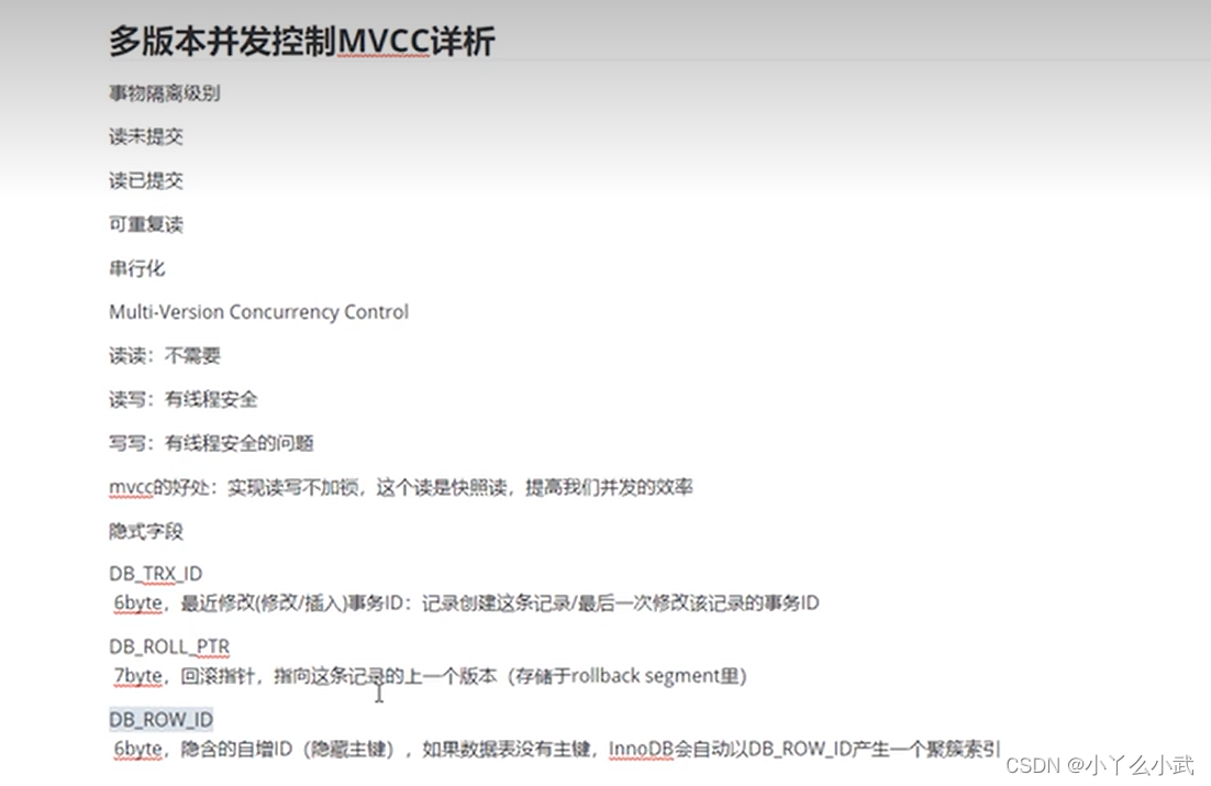mvcc主要解决的问题笔记