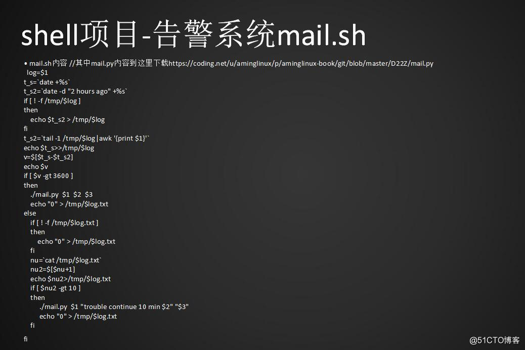 shell项目告警系统—实现需求按照自己的配置进行操作