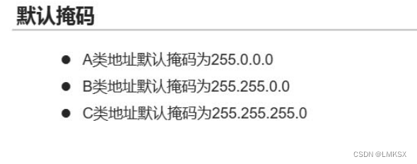 IP地址、IP子网划分插图7 IP地址、IP子网划分