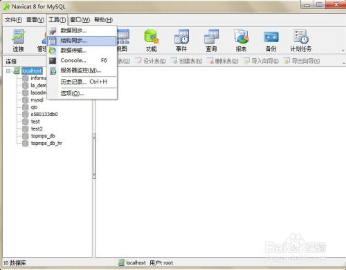 利用 Navicat for MySQL 生成数据库结构同步SQL