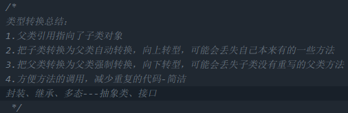 低类到高类的自动转换
