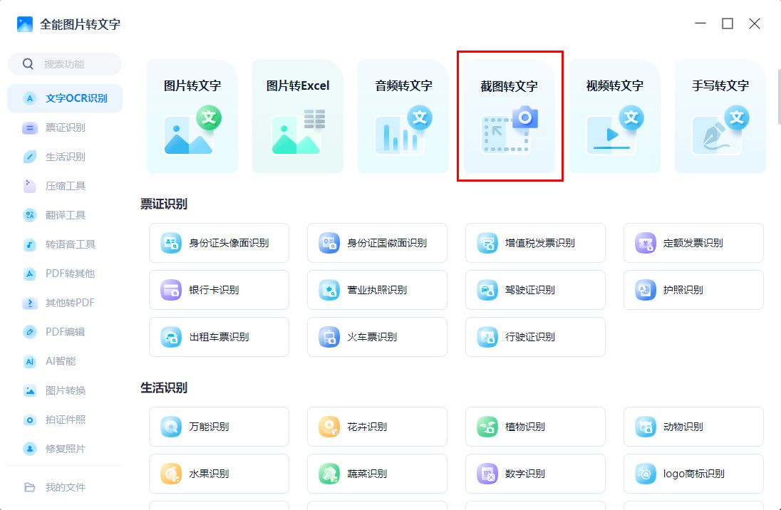 截图转文字软件哪个好用？轻松提升你的工作效率_textsniper windows-CSDN博客