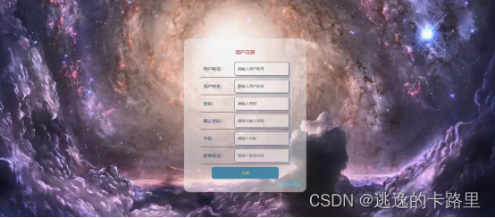 图4-2用户注册界面图