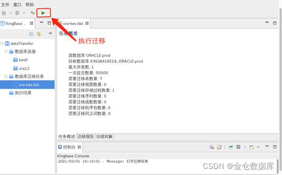 图3-7 执行迁移