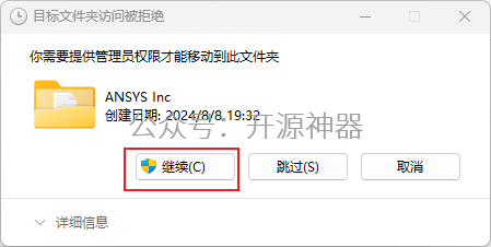 ANSYS2024.R2安装教程