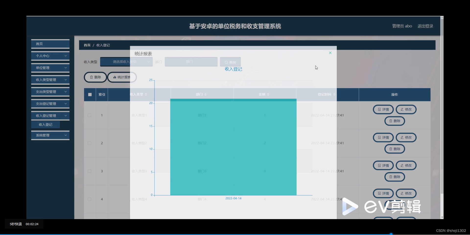 [附源码]计算机毕业设计Python+uniapp基于安卓的单位税务和收支管理系统x9ulp(程序+lw+APP+远程部署)-CSDN博客