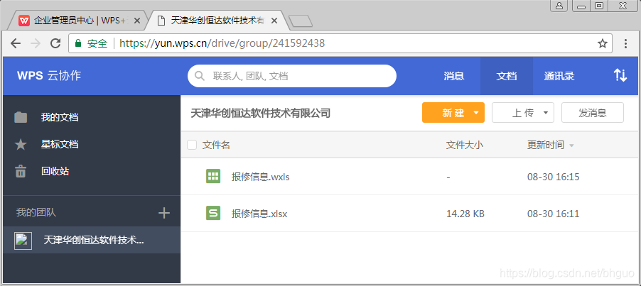 （图31：WPS+-文件列表）