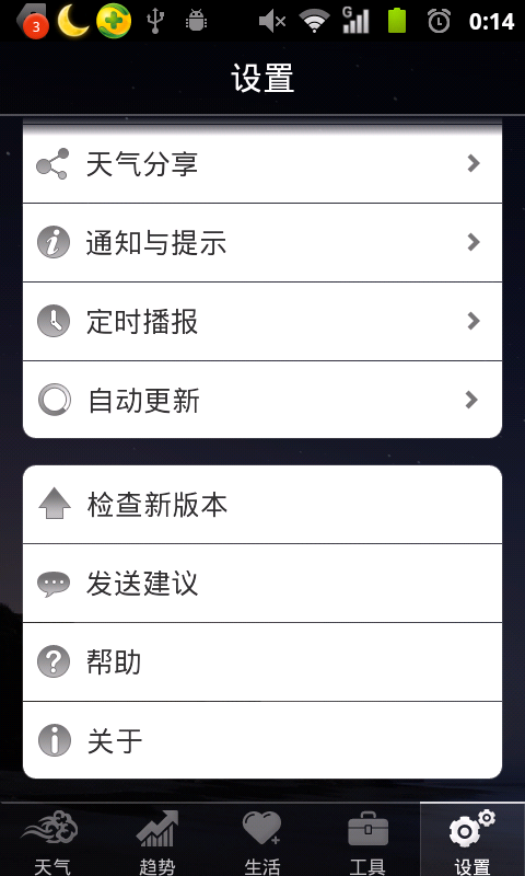 Android ListView实现圆角