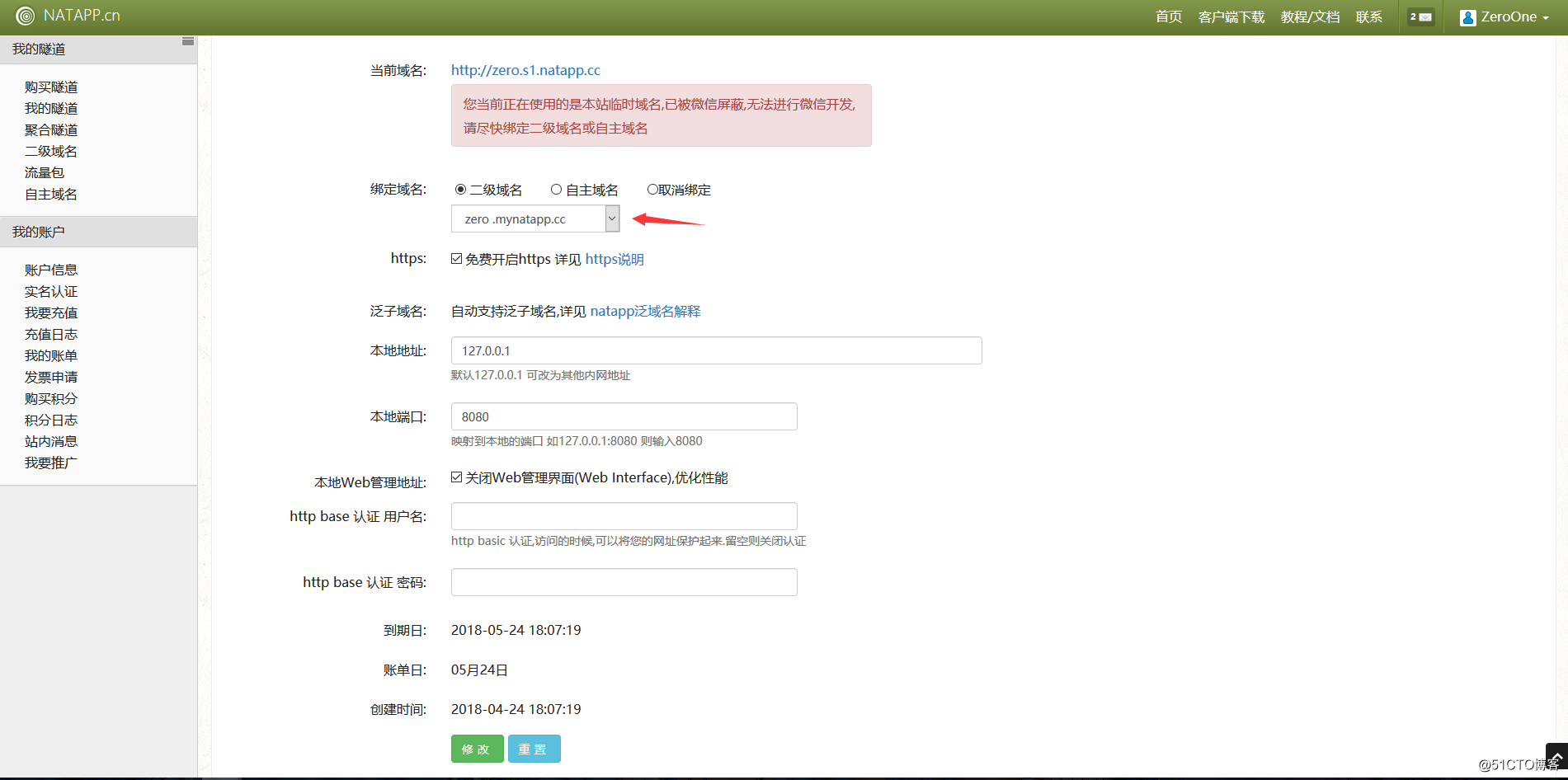 使用natapp开启内网穿透之旅