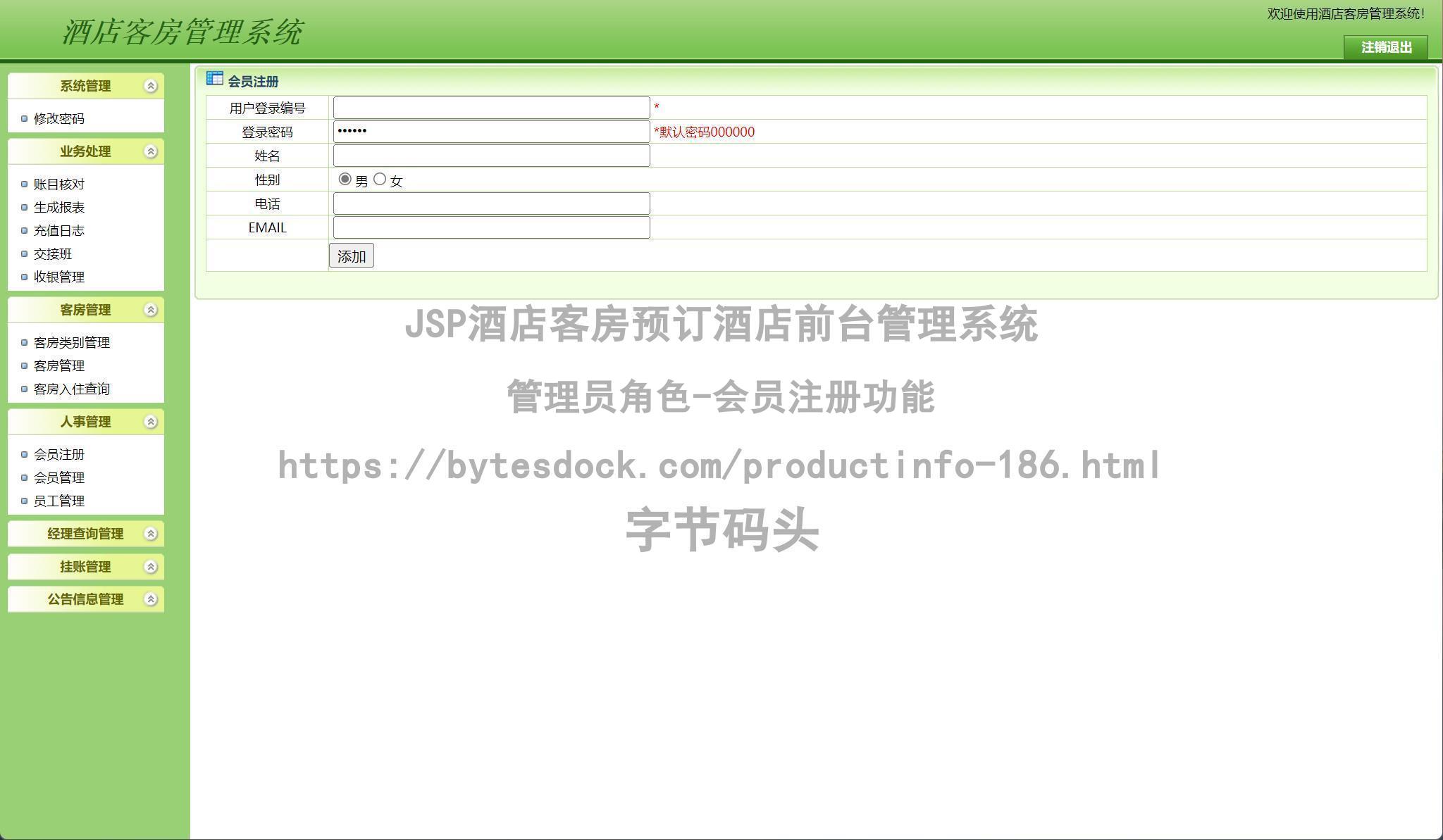 管理员角色-会员注册