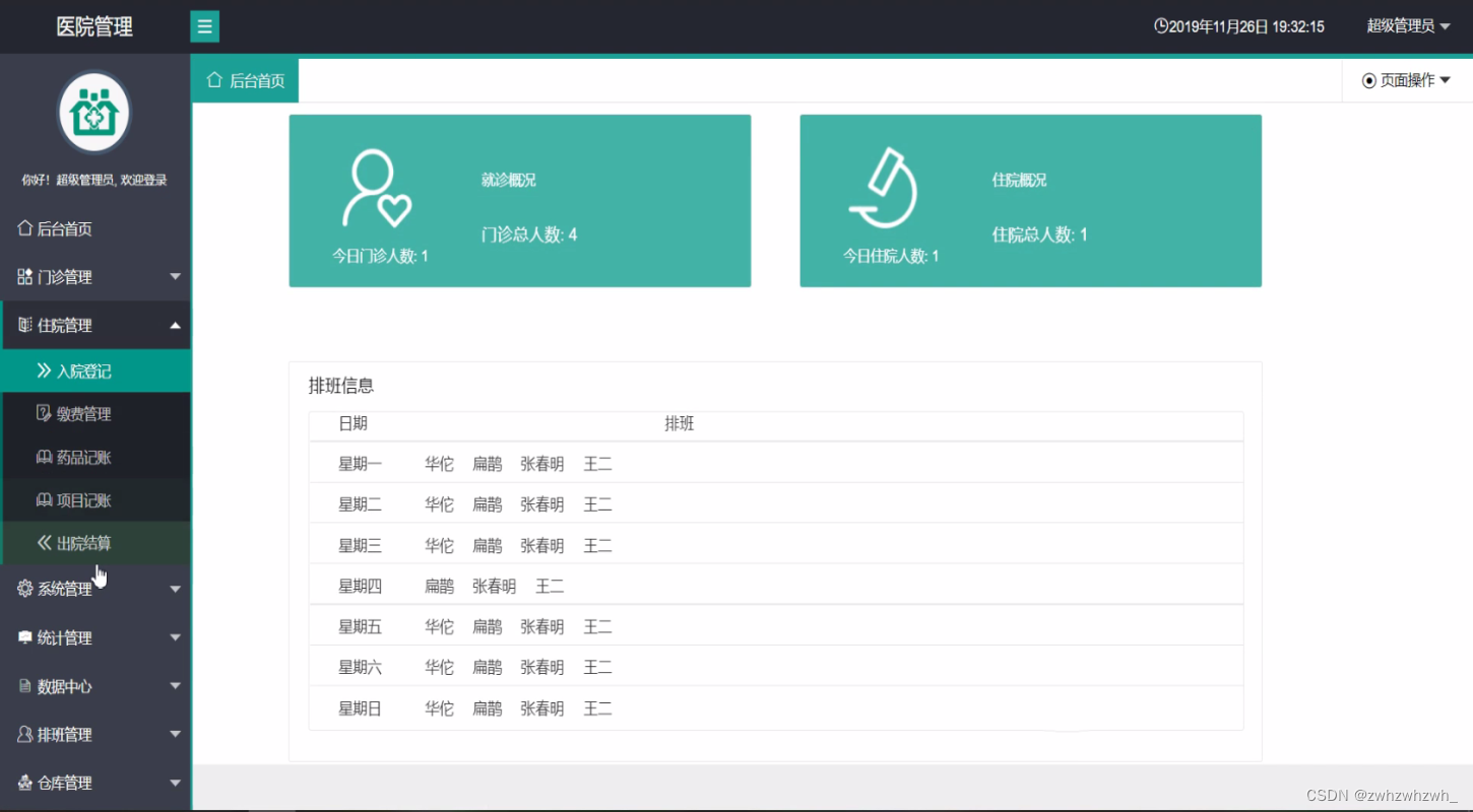 Java医院管理系统HIS源码带小程序和安装教程_java his医疗项目-CSDN博客