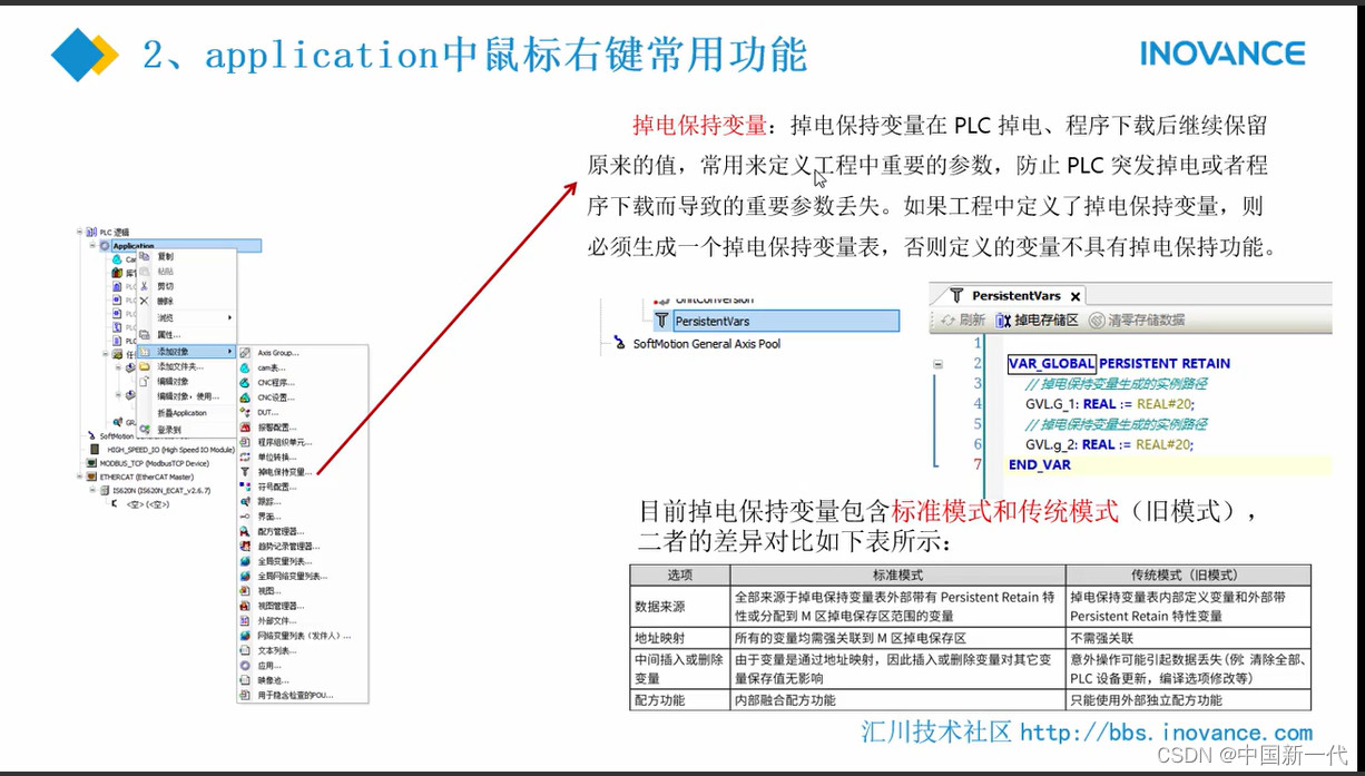 掉电保持变量
