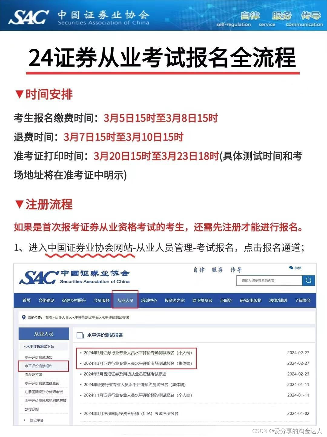 24年证券从业考试注册报名流程详细图解，千万不要错过报名哦！_证券考试报名注册-CSDN博客
