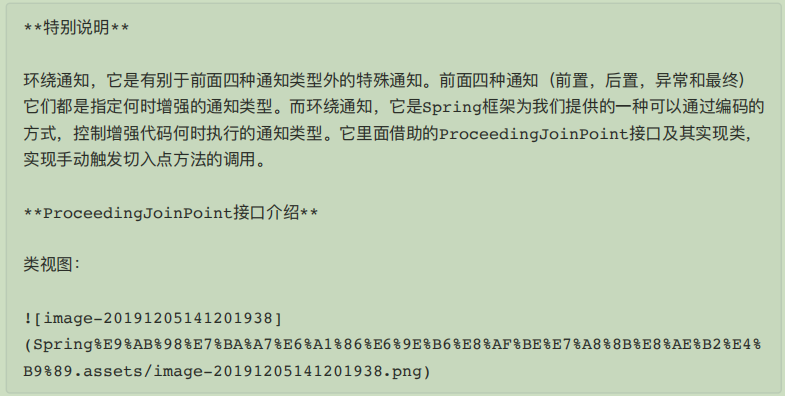Spring源码高级笔记之——Spring AOP应用