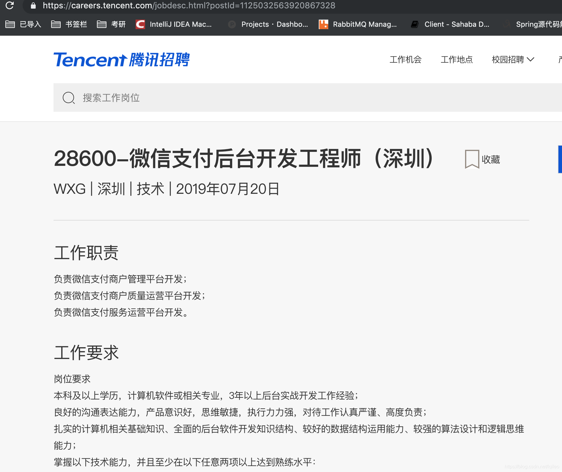 点开列表的详细页面，也就是我们要爬取的信息页面