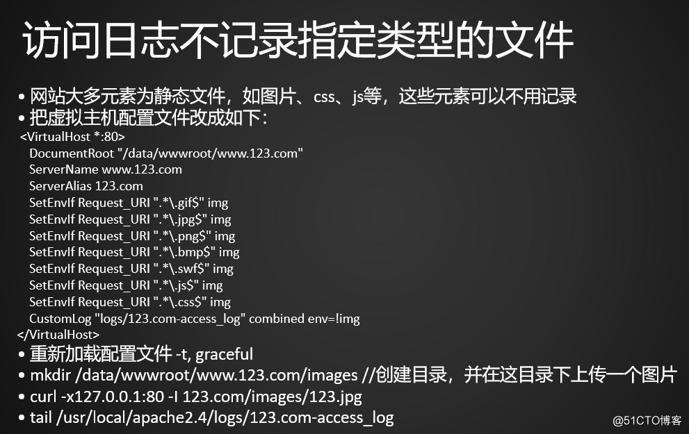 Apache访问日志、访问日志不记录静态文件、访问日志切割