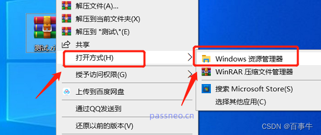 【方法】ZIP压缩文件的密码如何设置和取消？