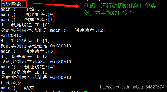 饿汉式运行结果