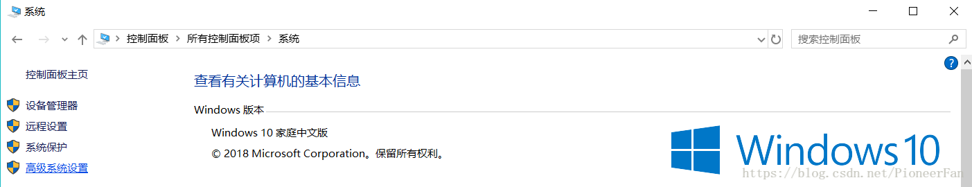 点击高级系统设置