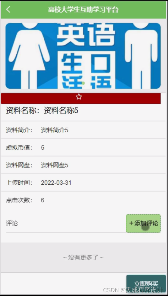 java计算机毕业设计（附源码）高校大学生互助学习平台（springboot+mysql+maven+论文)-CSDN博客