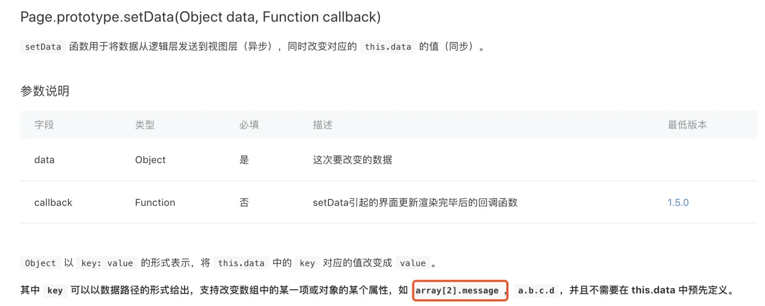 微信小程序setData数据太大解决方案——setData介绍.png