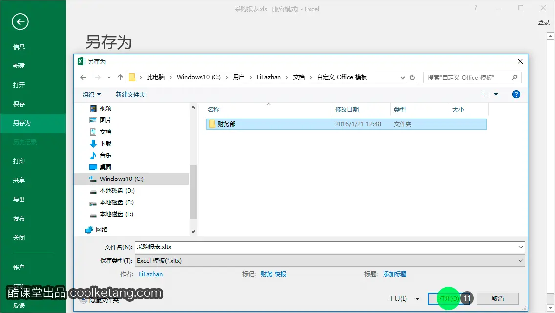Excel互动教程-酷课堂