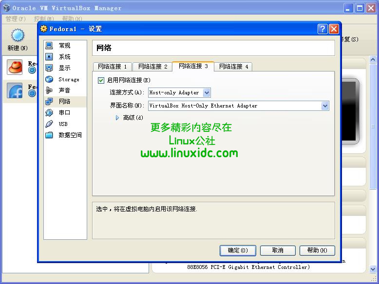 VirtualBox配置实现内外网络互访问[Fedora]