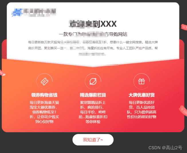 一款好看的网页公告弹窗代码_漂亮的公告代码-CSDN博客