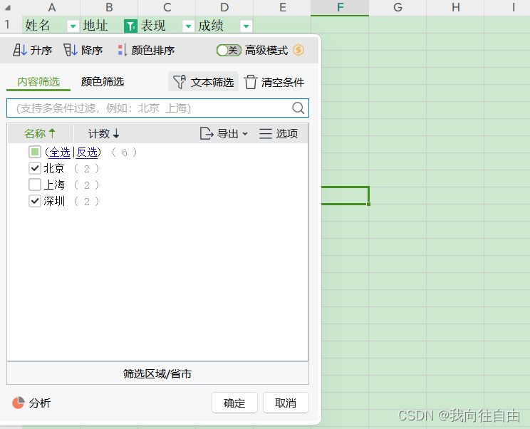 【Excel自动化办公】使用openpyxl对Excel进行读写操作_openpyxl写入excelCSDN博客