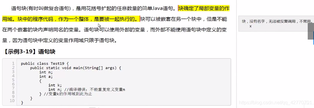 语句块